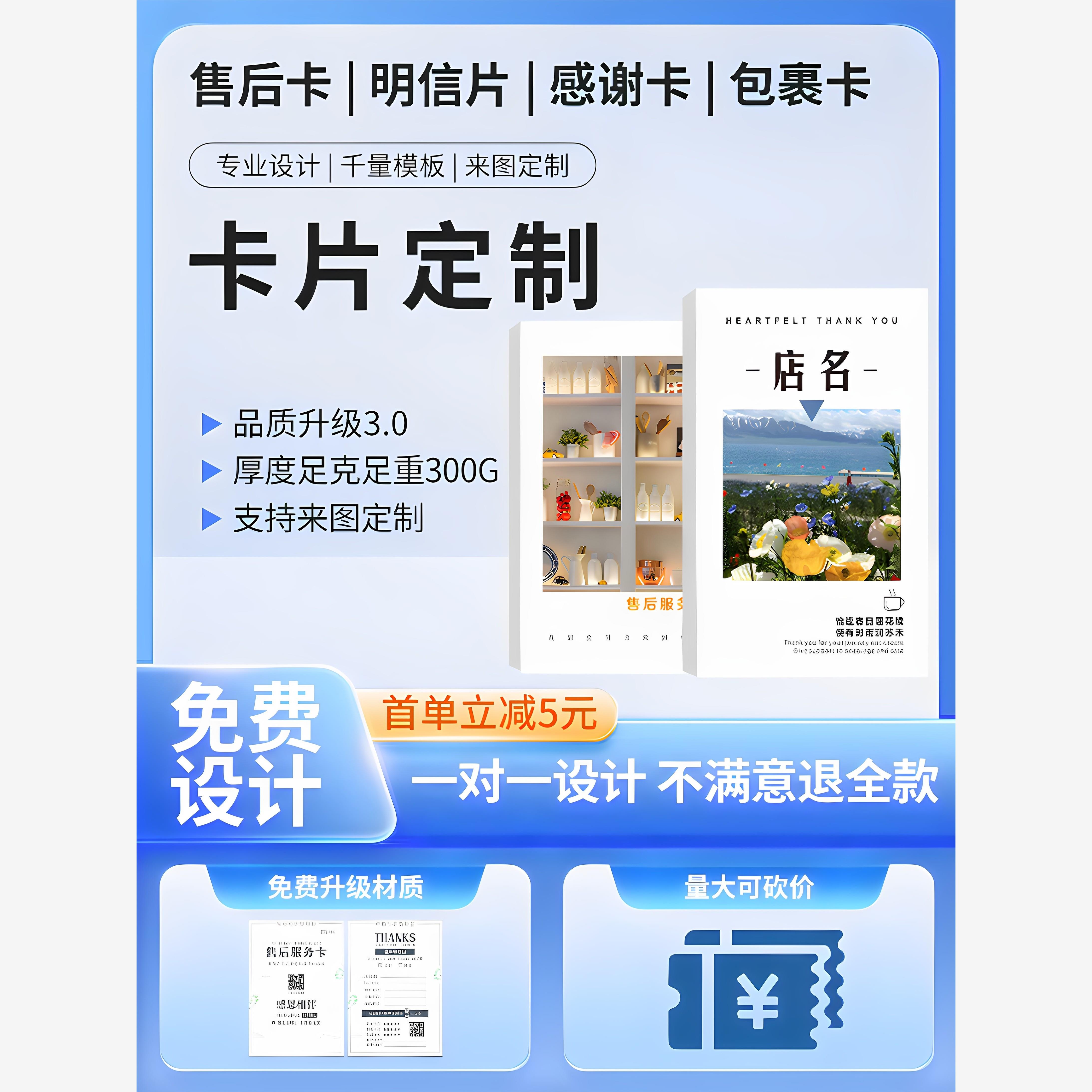 卡片定制售后卡小设计定