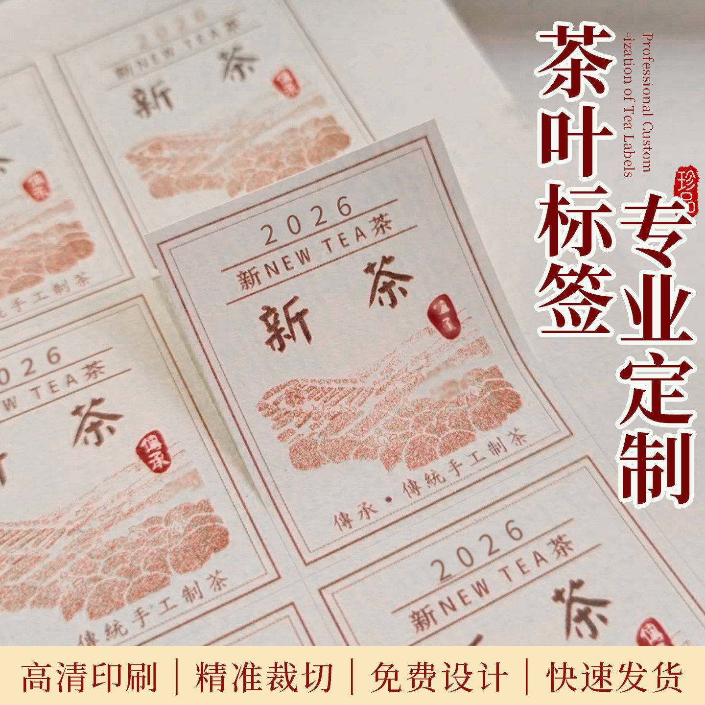 茶叶罐不干胶贴纸定制茶包标签logo封口贴设计茶叶说明书商标打印