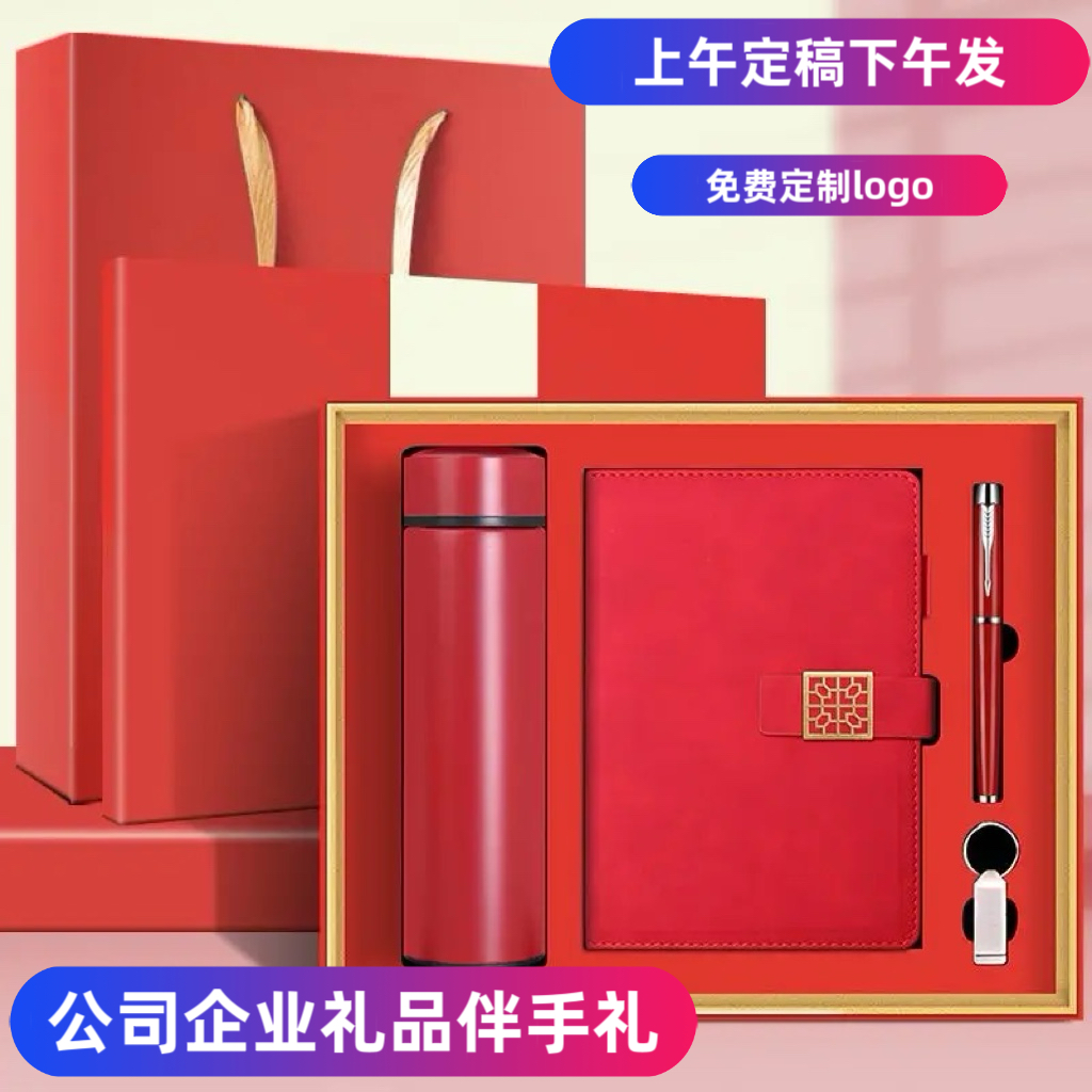 公司周年庆礼品定制logo实用高档送客户企业员工纪念品商务伴手礼