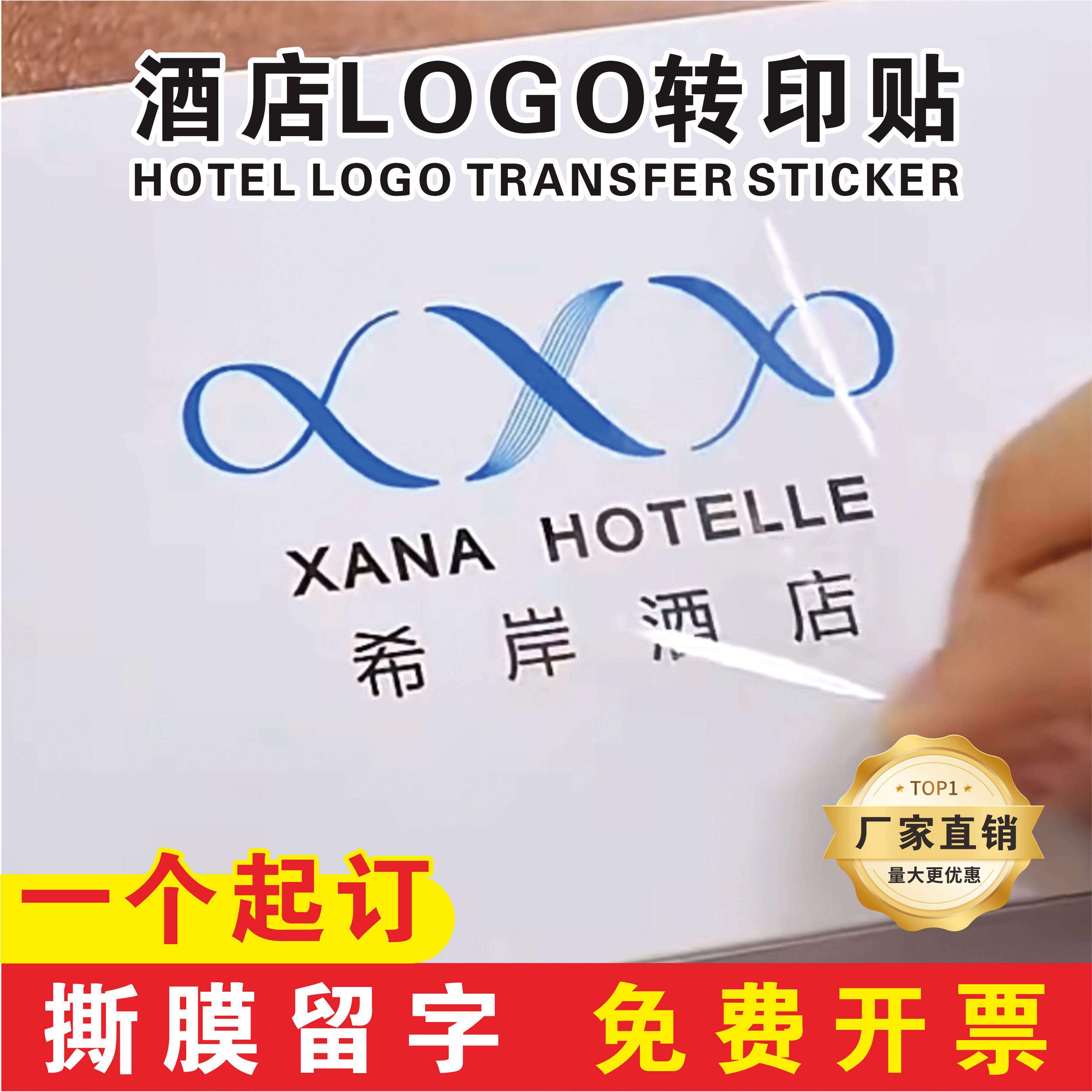 水晶标贴uv转印贴酒店民宿用品定制图案防水贴纸订做logo商标透明