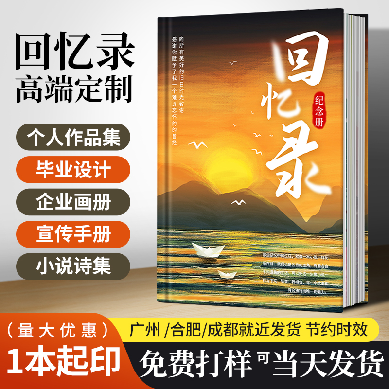 回忆录纪念册印刷书本书籍印刷定制个人出书培训教材打印装订成册