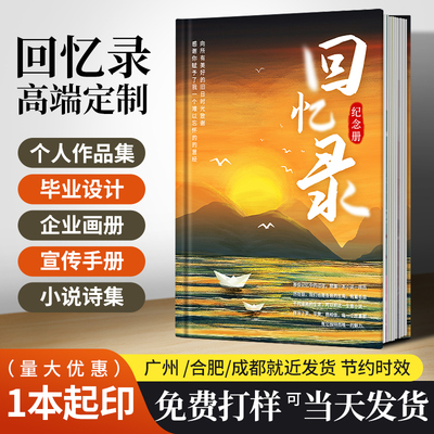 回忆录纪念册印刷书本书籍印刷定制个人出书培训教材打印装订成册
