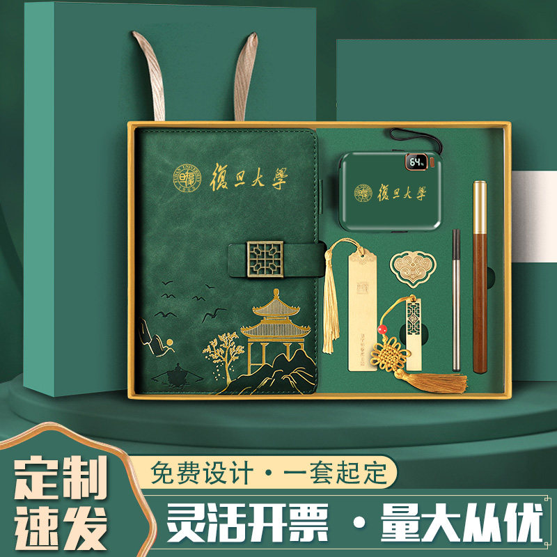 公司商务年会礼品定制logo送客户员工实用移动充礼盒中国风伴手礼