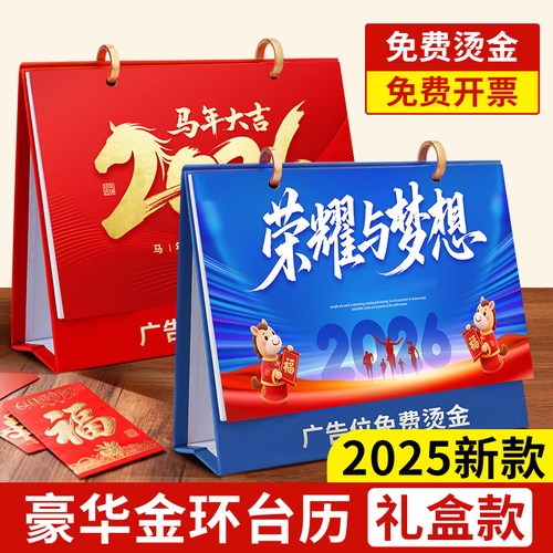 2025年台历定制日历定制企业台历设计印刷蛇年台历定做台历制作公