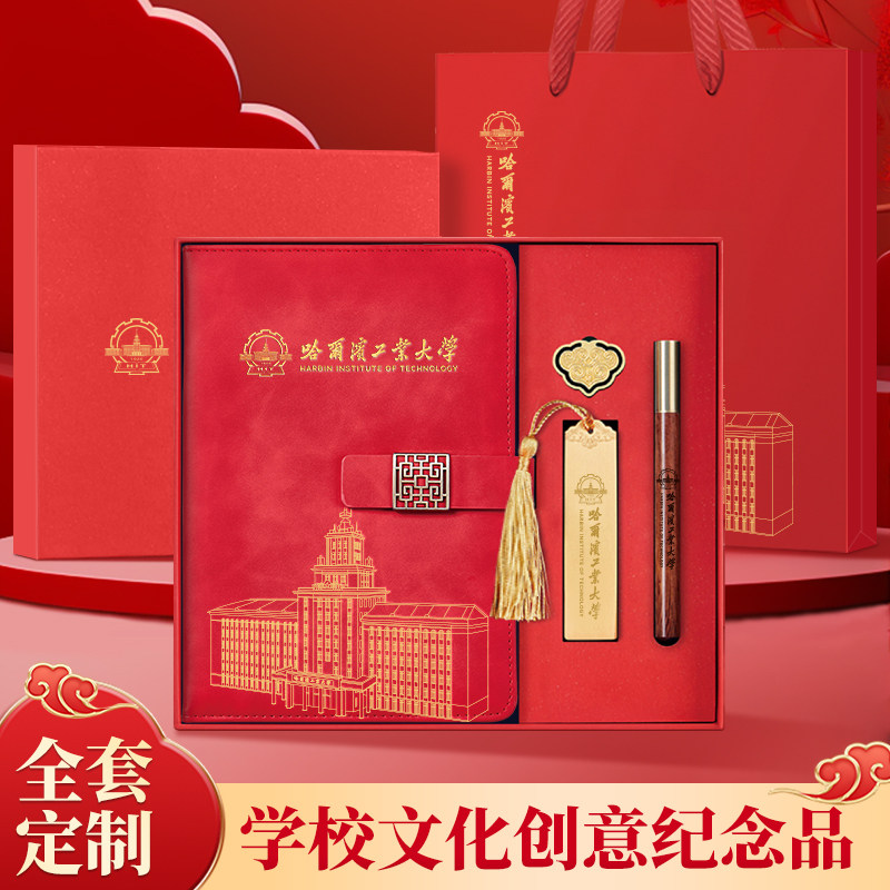 哈工大文创纪念品书签U盘笔记本定制可印logo学生奖品培训机构北