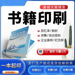 书籍印刷打印个人书本定制画册宣传册资料精装族谱回忆录作品集
