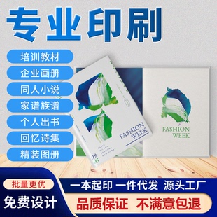 印刷书本书籍定制个人印书出书排版设计打印培训教材精装书小说本