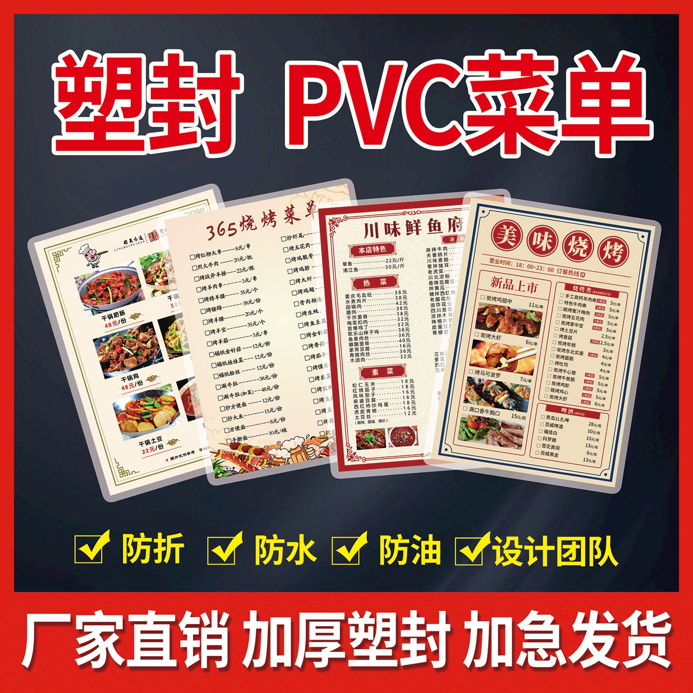 防水菜单pvc菜单a4烧烤火锅奶茶汉堡饭店价目表防水定制