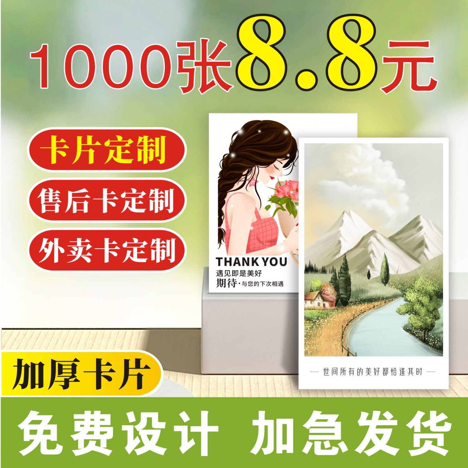 卡片定制售后卡印刷服务