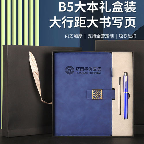 B5商务笔记本礼盒套装定制公司年会礼品订制可印logo会议记事本