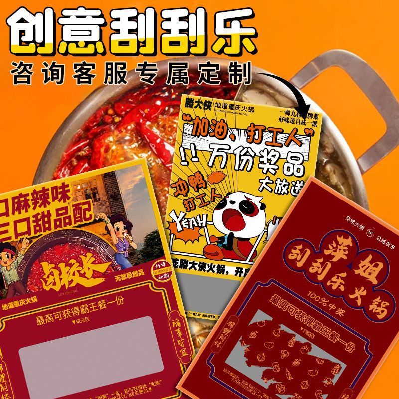 异形餐饮刮刮卡定制烧烤
