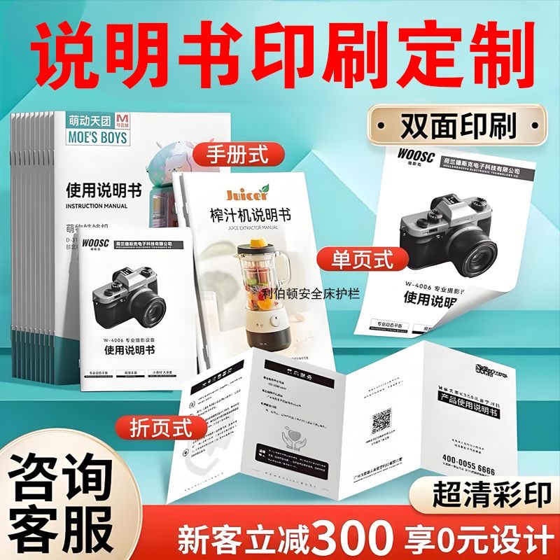 产品说明书印刷彩色折页宣传单定制黑白小折页定制画册折页手册