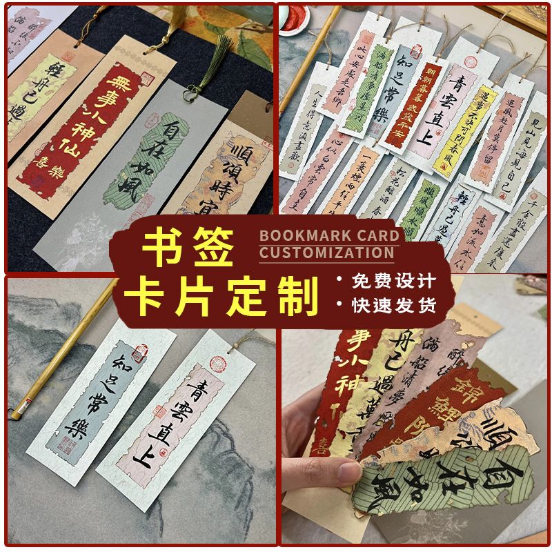 书签定制纸质来图定做照片diy设计印刷打印订制中国风空白小卡片