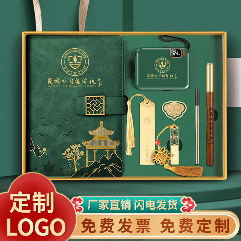 创意中国风充电宝电源笔记本礼盒套装定制logo公司企业年会活动送