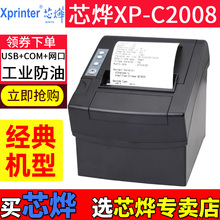 芯烨XP-C2008 小单票据打印机自动切纸XP-C300H网口80mm厨房USB热敏打印机