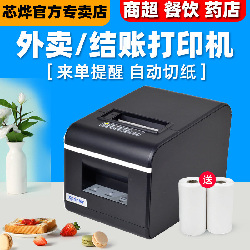 芯烨XP-Q90EC/T58H美团饿了么饿百京东扫码点餐小程序云wifi小票据打印机58mm蓝牙热敏收银厨房网口自动切纸