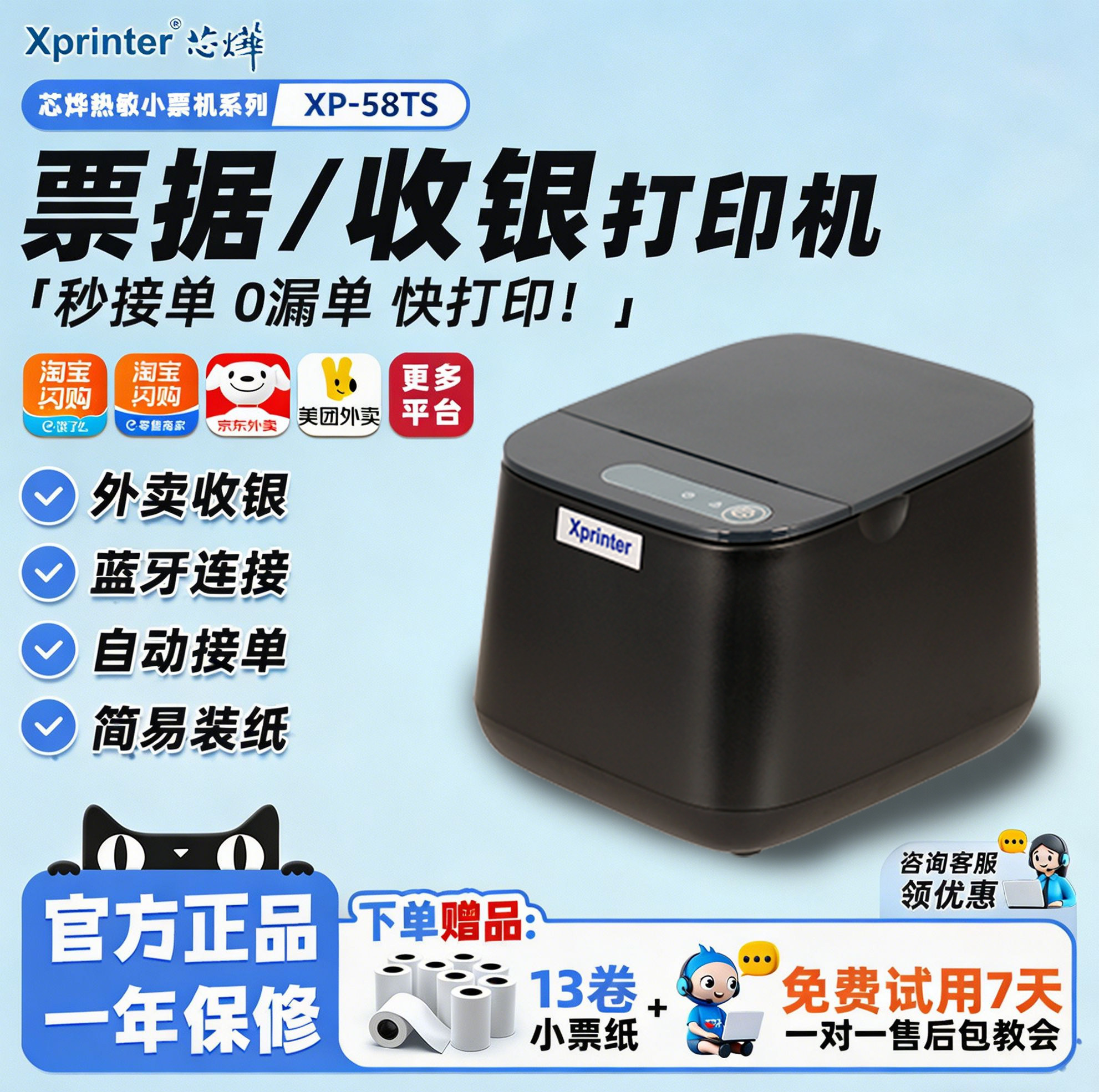 芯烨58TS热敏打印机58mm票据美团饿了么外卖订单蓝牙全自动接单wifi打单机收银厨房小票机餐饮出单打印机