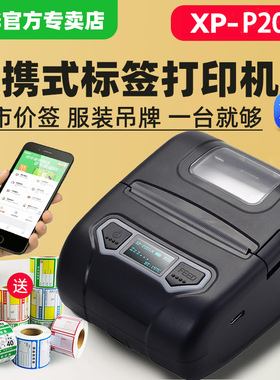 芯烨XP-P201A便携式标签打印机P4401B热敏超市货架100mm标签机标价签蓝牙不干胶条码打价机打码机价格打印机