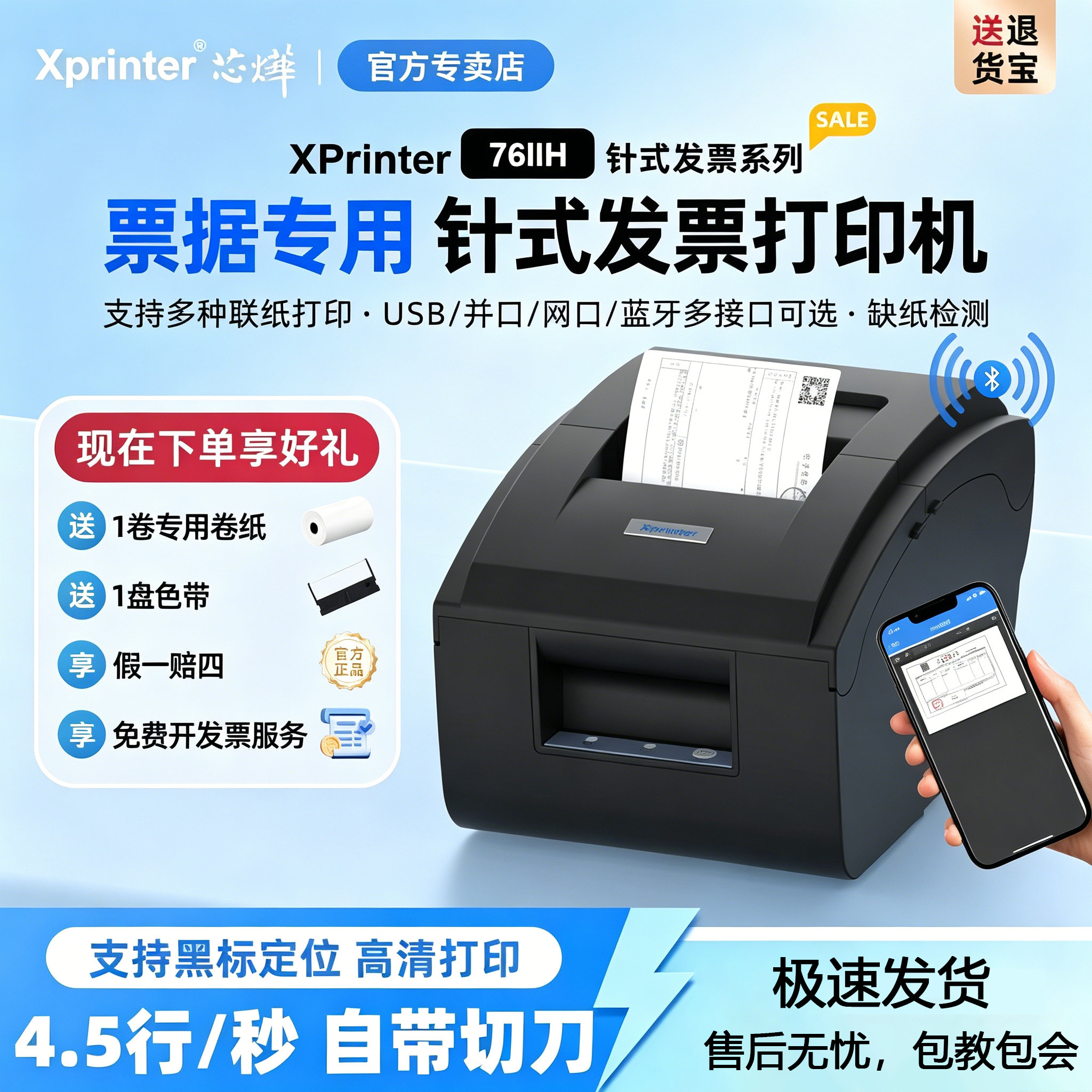 芯烨XP-76IIH收银医保药餐饮服装小票据76mm针式卷票两联三联纸税控税票开卷式发票USB手机蓝牙打印机色带