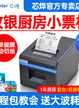 芯烨XP-N160II美团外卖网口厨房后厨打餐饮菜单收银小票机前台收银机出单打单机自动切纸蓝牙热敏打印机80mm