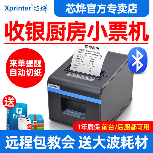 芯烨官方店！80mm热敏厨房打印机