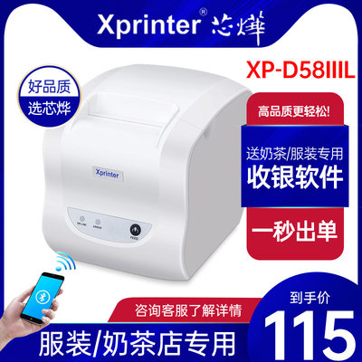 芯烨xp-d58iiil蓝牙单农资热敏