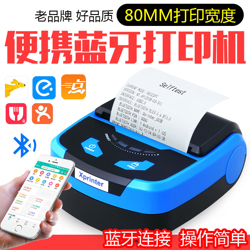 芯烨XP-P810便携式80mm进销存热敏打印机手机蓝牙无线WiFi车销物联通连凯智慧记秦丝管家婆随身小票据打单机