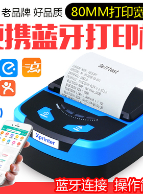 芯烨XP-P810便携式80mm进销存热敏打印机手机蓝牙无线WiFi车销物联通连凯智慧记秦丝管家婆随身小票据打单机