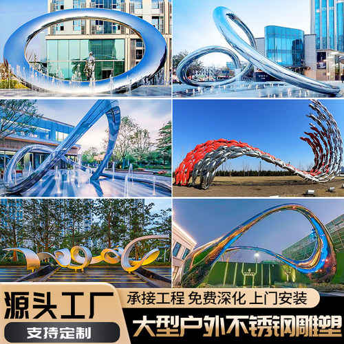 大型不锈钢雕塑廊架定制户外广场校园景观小品镜面镂空水景大摆件