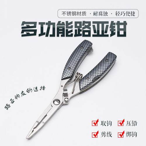 多功能路亚钳剪线取钩器鹰嘴瓶嘴