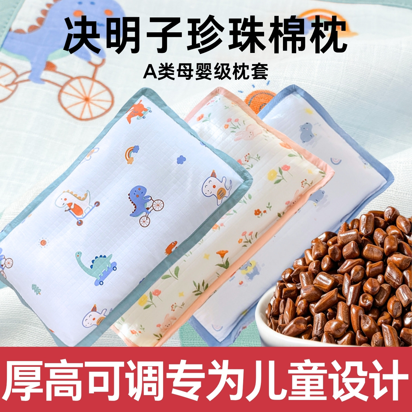 决明子可拆洗A类柔软1-3母婴枕头
