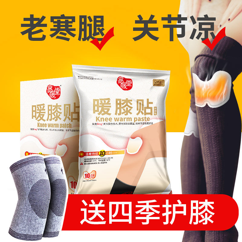 膝盖贴易暖堂暖贴中老年人专用膝关节发热贴膝盖专用暖宝宝护膝贴