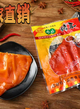 宏群香卤脆骨凤耳125g/150g卤猪耳朵冷菜冷盘猪耳零食开袋即食