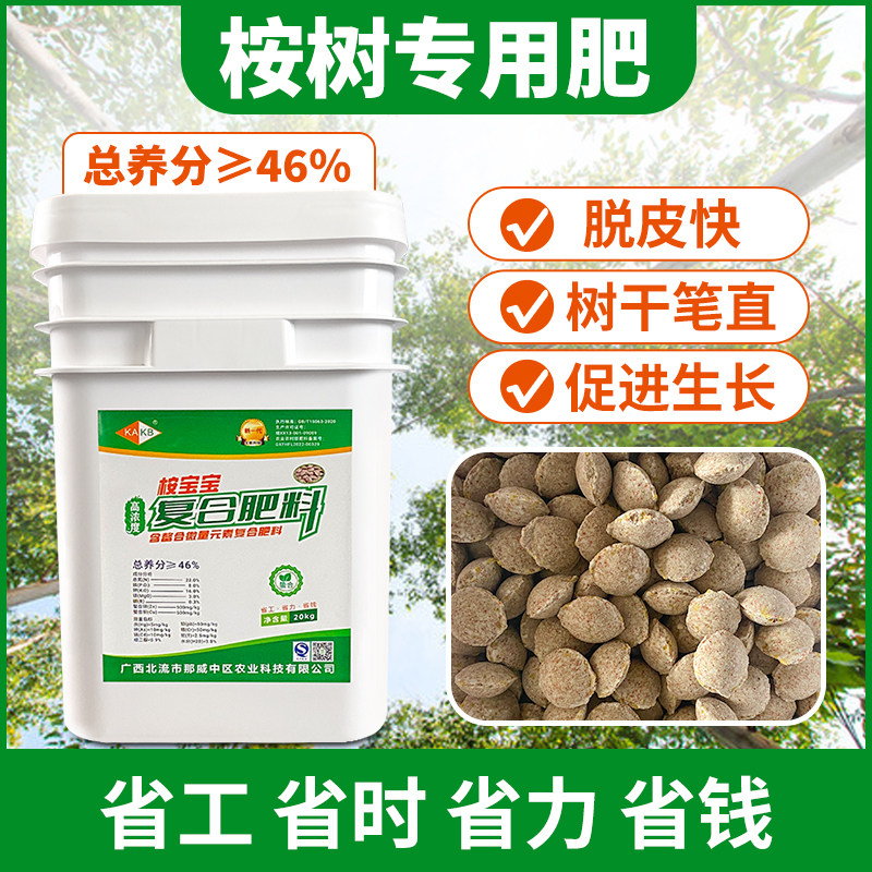 广西桉树专用肥大颗粒缓释桉树懒人肥正品大力丸桉树肥料