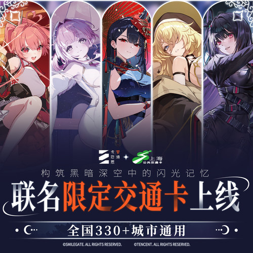 上海公共交通卡【卡厄思梦境】游戏联名全国通用交通卡