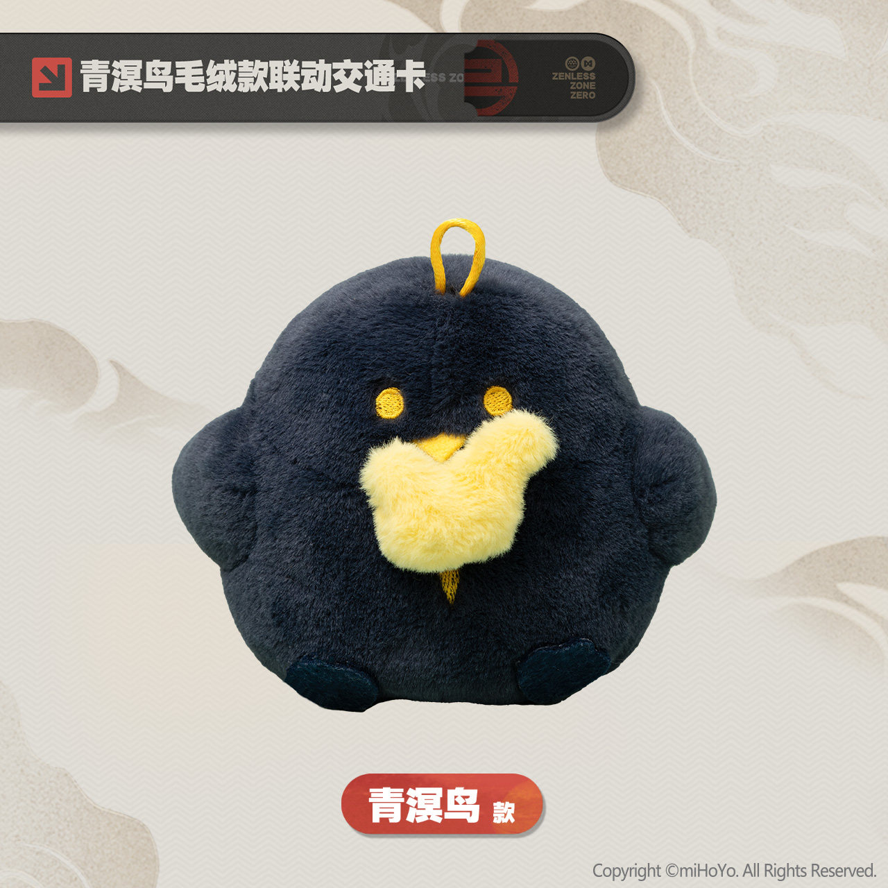 绝区零联名全国通用交通卡 - 微光引灯时系列 毛绒挂饰交通卡图片