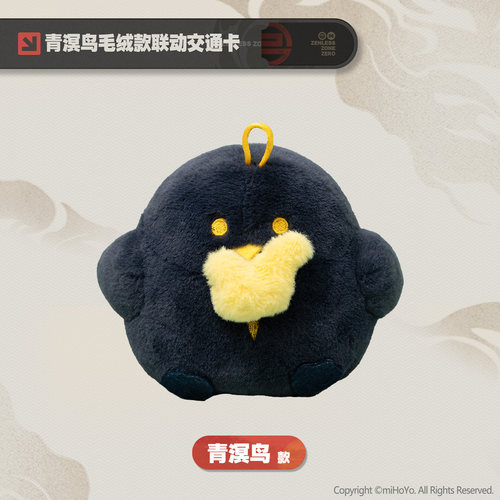 绝区零联名全国通用交通卡 - 微光引灯时系列 毛绒挂饰交通卡
