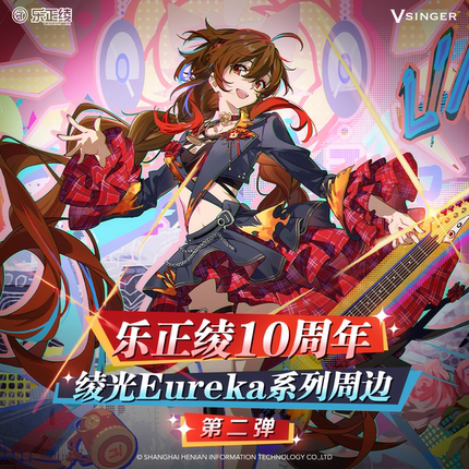 Vsinger 乐正绫十周年 绫光Eureka 第二弹 收藏卡套装 公式服摆件