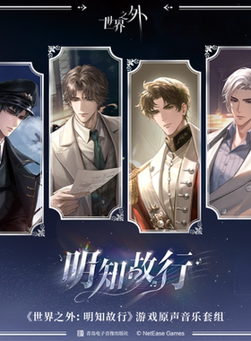 世界之外 明知故行 游戏原声音乐曲谱书