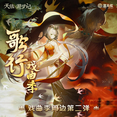 Vsinger 洛天依官方正版戏曲季系列徽章吧唧色纸周边 第二弹