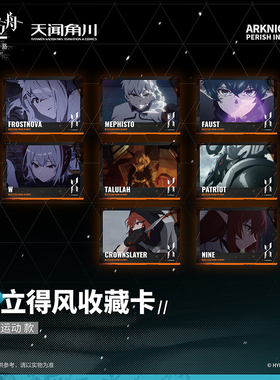天闻角川 明日方舟:冬隐归路拍立得风收藏卡纸质纪念相片
