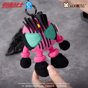 moeyu假面骑士帝骑印象玩偶挂饰可爱包挂钥匙扣毛绒挂件礼物周边