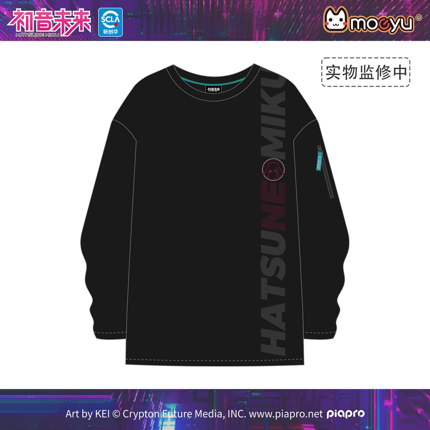 moeyu初音未来霓虹电子乐系列秋季男女内搭长袖T恤打底衫宽松上衣