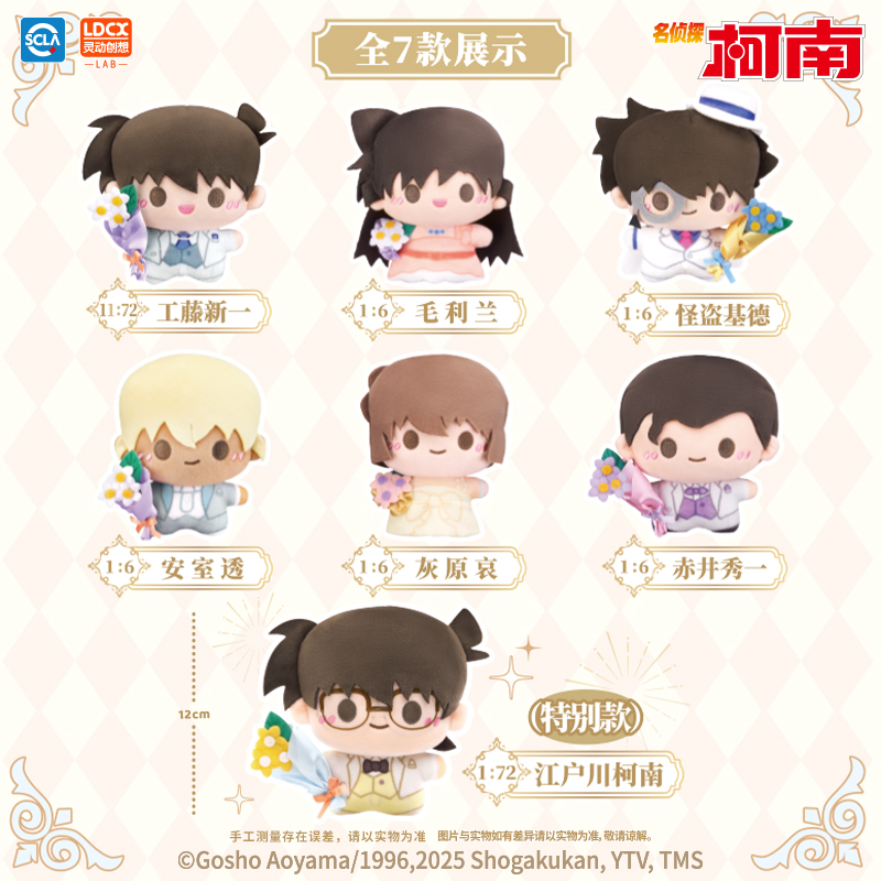 灵动创想名侦探柯南绒小偶30周年纪念毛绒盲盒基德公仔玩偶挂件