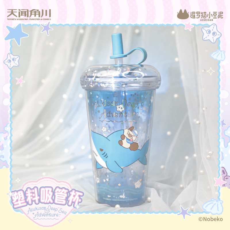 天闻角川 暹罗猫小豆泥 海底两万泥系列 塑料吸管杯二次元周边