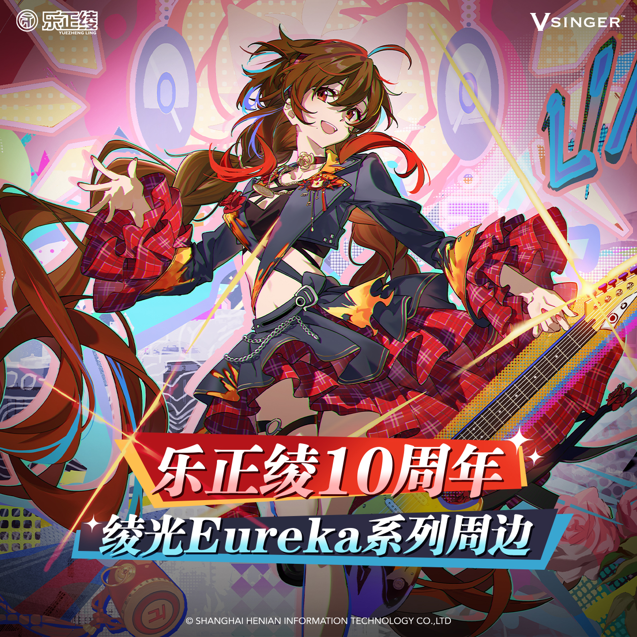 Vsinger 乐正绫十周年 绫光Eureka 徽章色纸立牌流麻镭射票