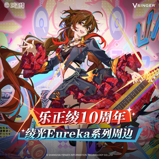 徽章色纸立牌流麻镭射票 绫光Eureka Vsinger 乐正绫十周年