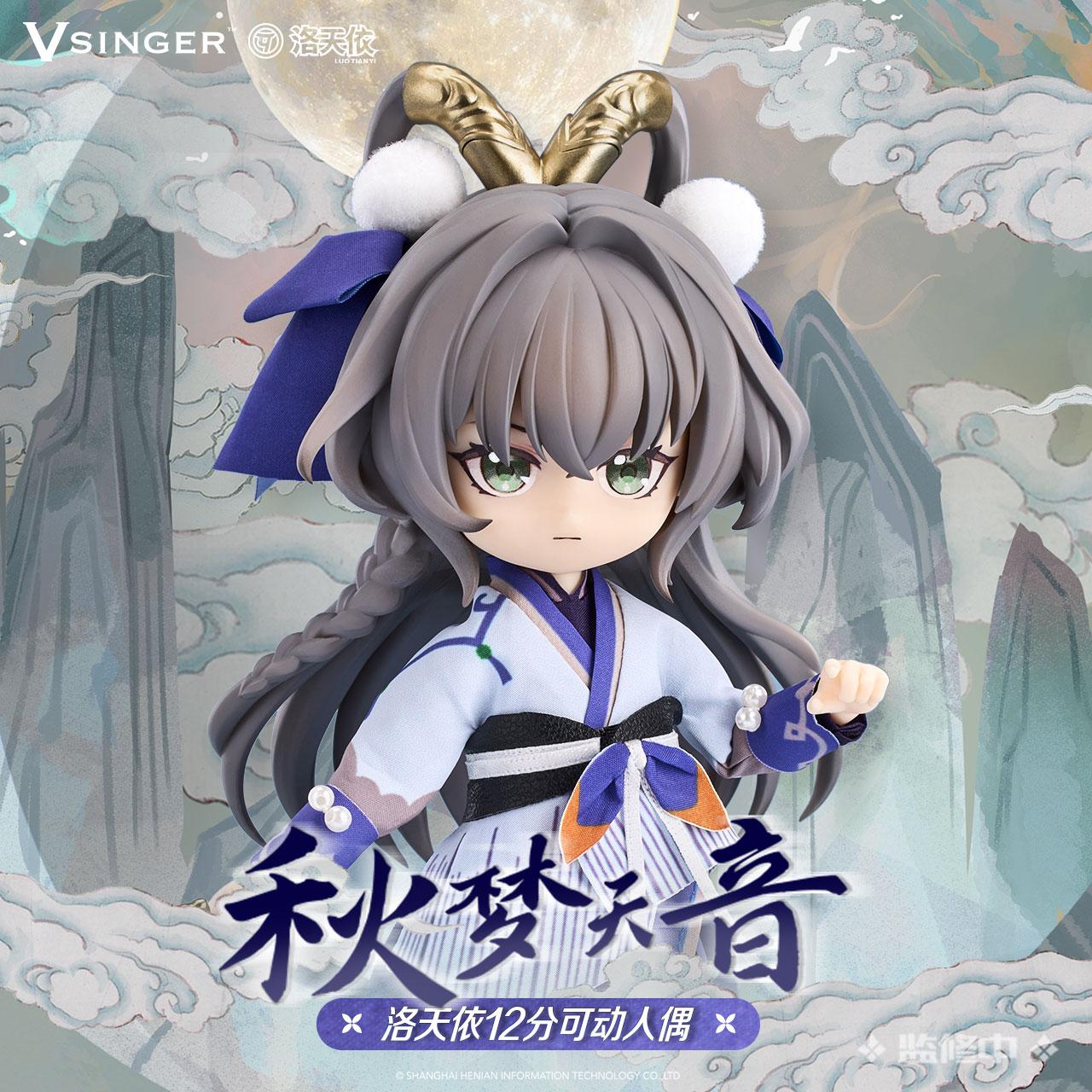 Vsinger洛天依官方正版秋梦天音12分MJD可动人偶手办动漫玩偶周边