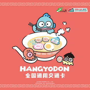 上海公共交通卡 Hangyodon半鱼人汉顿 联名全国通用交通卡标准卡
