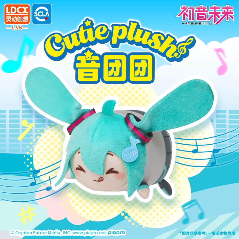 灵动创想初音未来玩偶音团团毛绒盲盒挂件正版新品周边fufu公仔